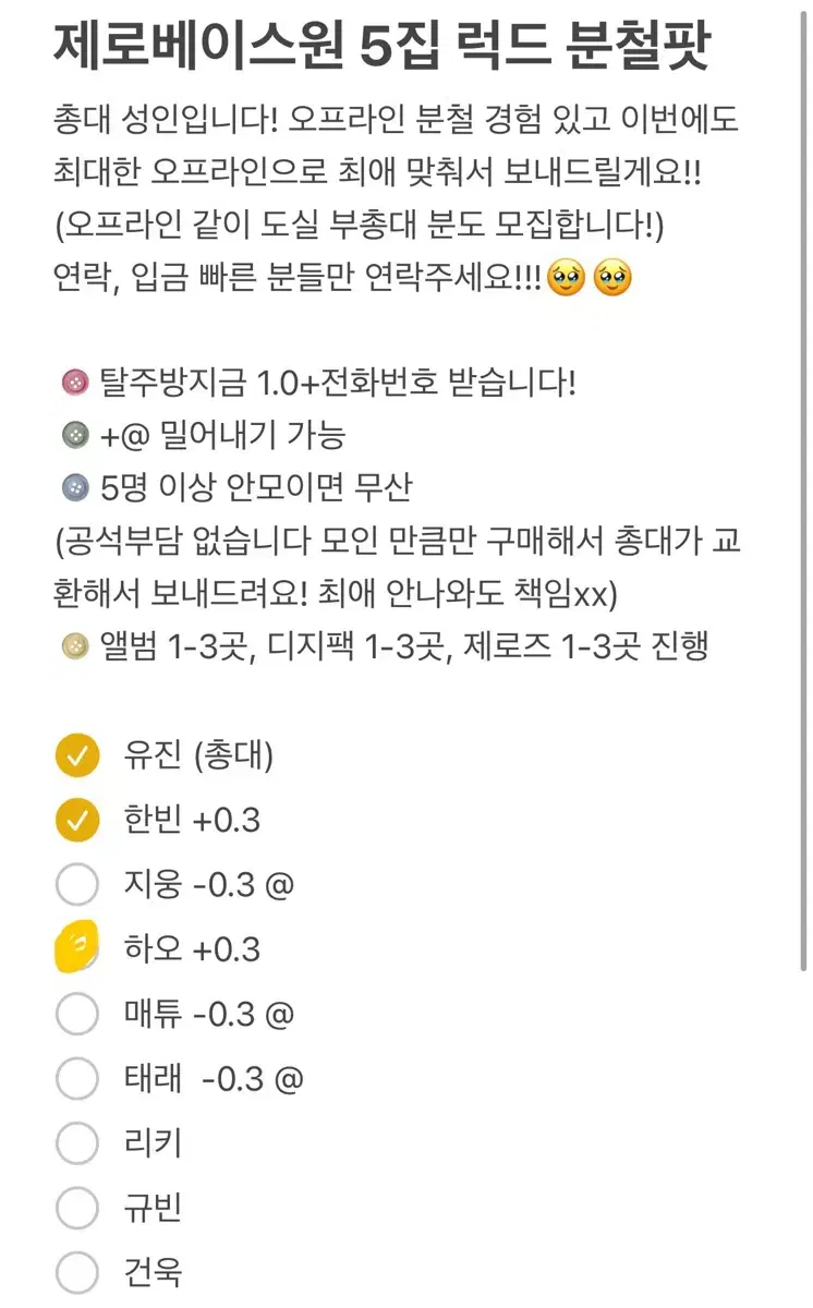 제로베이스원 5집 럭드 분철